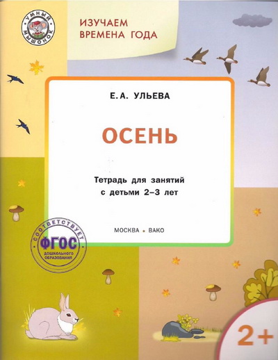 Изучаем времена года. Осень Весна Лето Зима - Улье_0.jpg